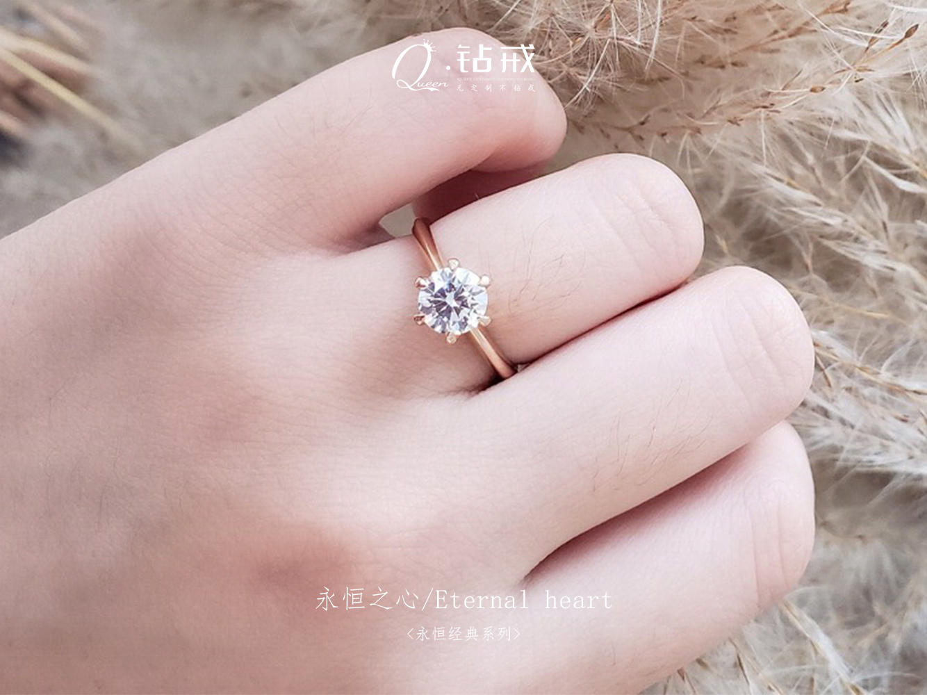 【永恒之心】经典六爪简约大气结婚钻戒