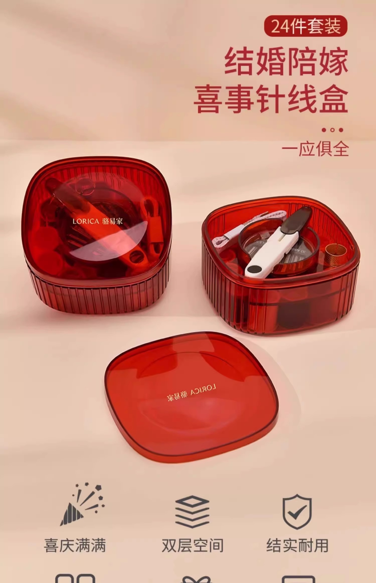 骆易家针线盒结婚用品陪嫁嫁妆针线包