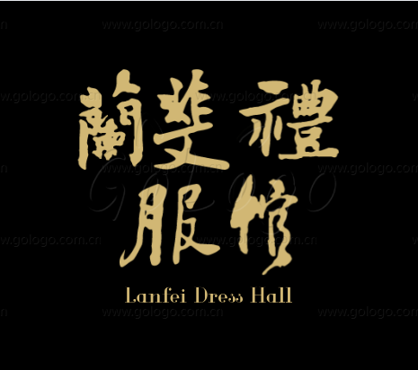 蘭斐婚紗攝影