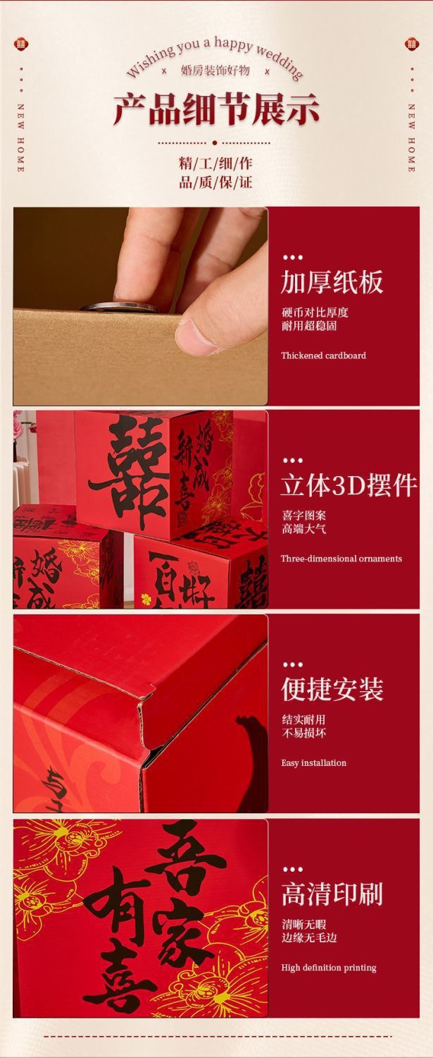 立體喜字落地?cái)[件 婚房客廳訂婚結(jié)婚堆堆盒裝飾