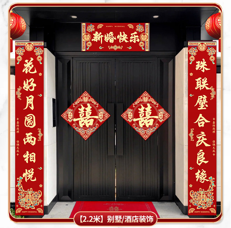结婚对联男方女方大门装饰喜联婚房布置套装