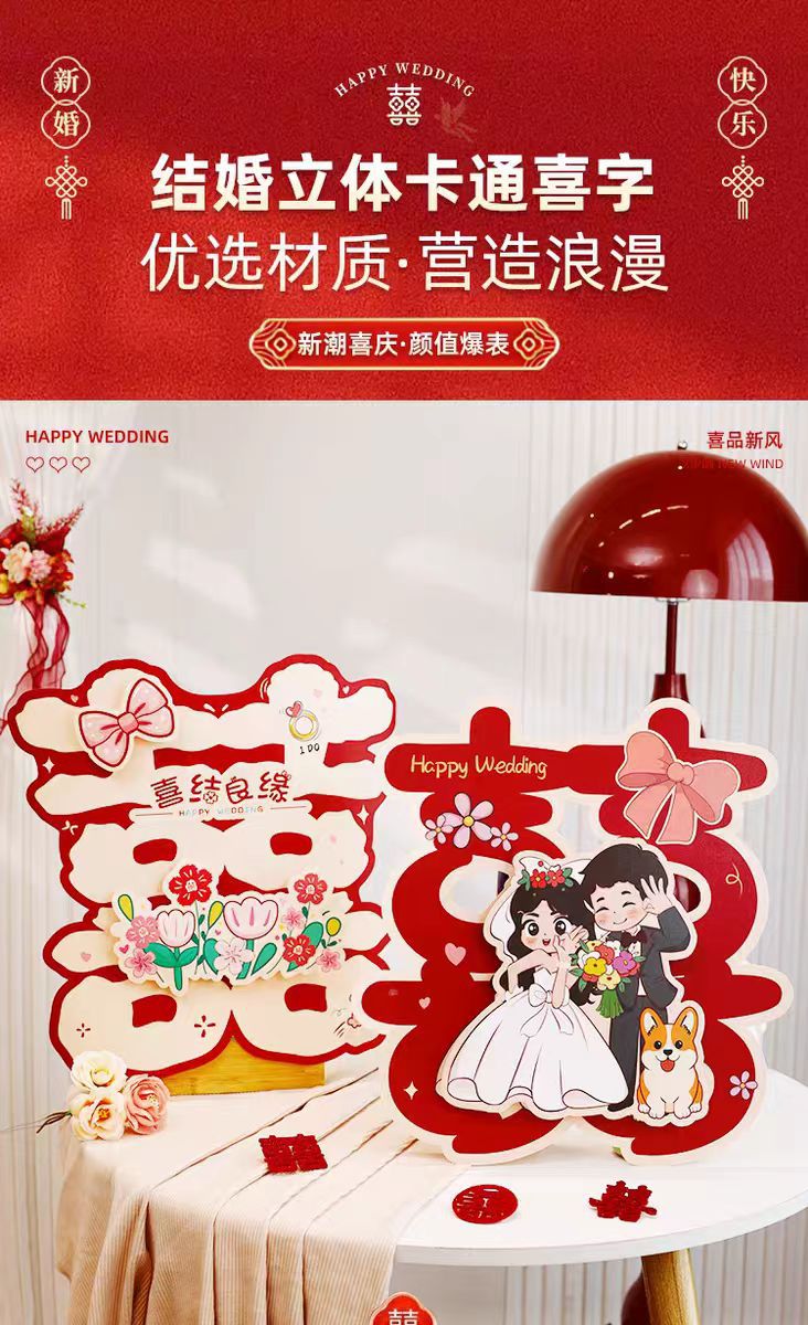 卡通立體囍字貼紙紅 雙喜貼門套裝