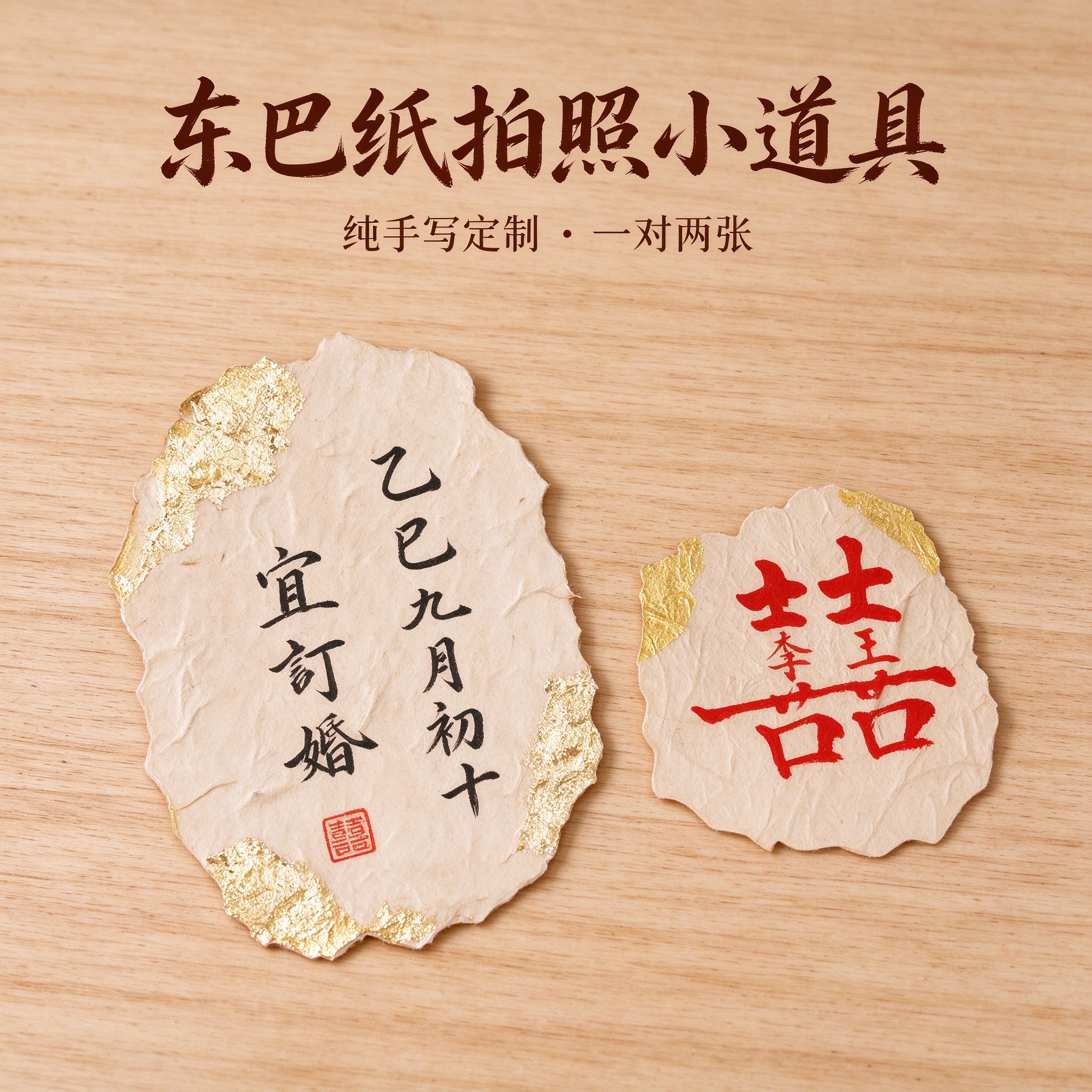 纯手写东巴纸拍照小道具