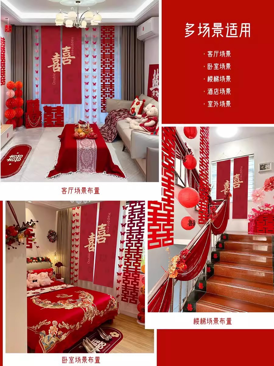 窗簾裝飾套裝 男女方臥室客廳長(zhǎng)條幅喜慶裝飾