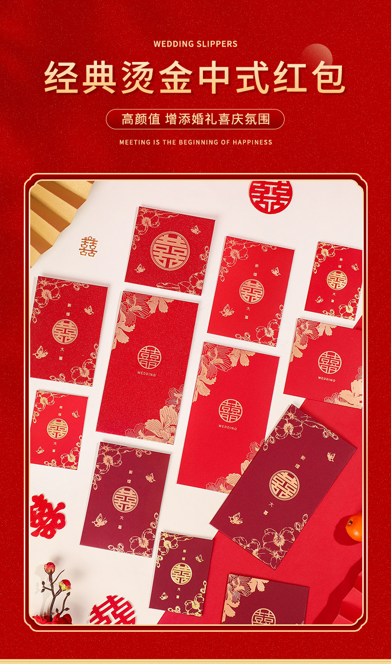 【142个红包组合】红卡-蝴蝶兰新婚大喜红包套装 堵门/谢客/改口红包