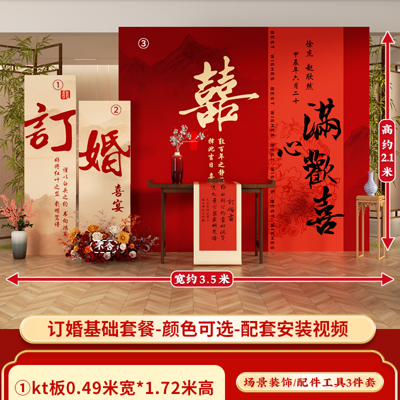 訂婚宴布置裝飾擺件全套kt板背景墻新中式【定制不可退】