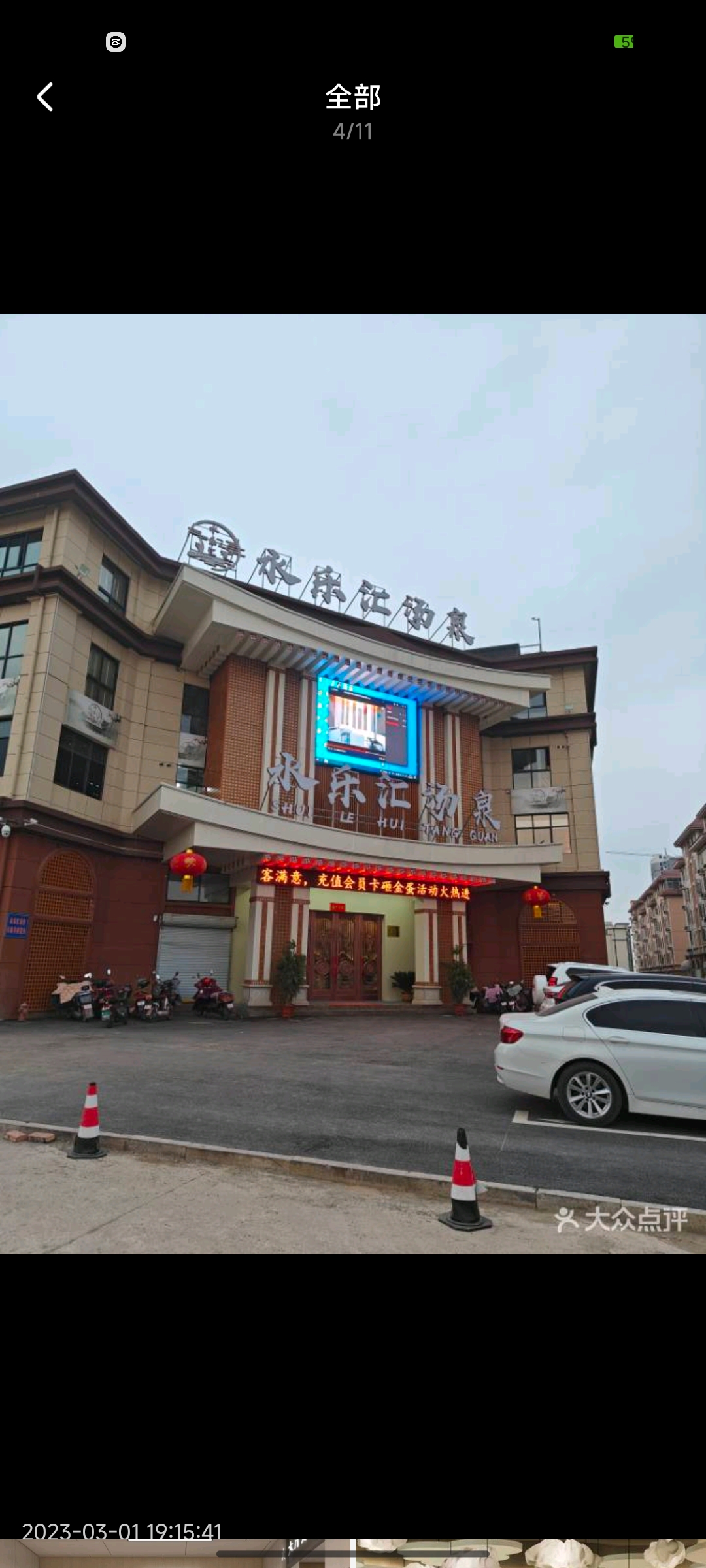 水乐汇酒店汤泉