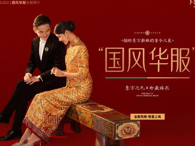 【国风经典】中式婚纱照-千年文化传承