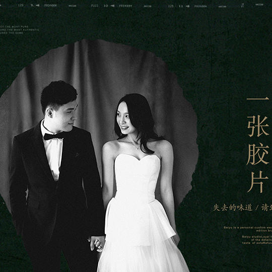 品牌特选*单套单日 简约精致 情感凝练