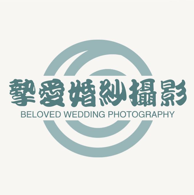摯愛婚紗攝影