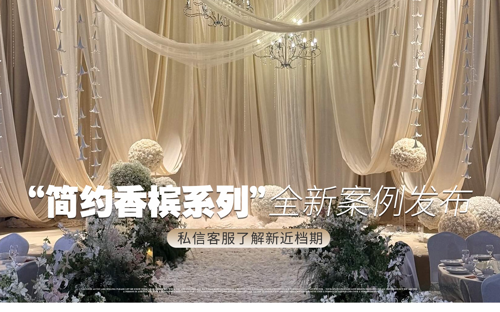 【JANPU匠谱】『香槟色布幔花串韩式婚礼』