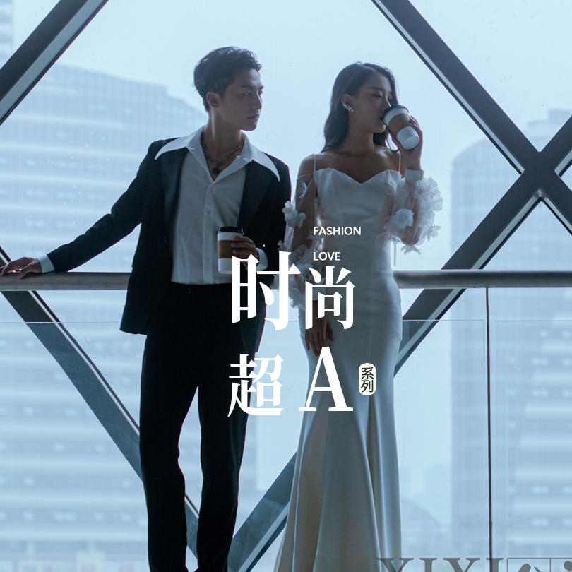 超A机场系列婚纱照
