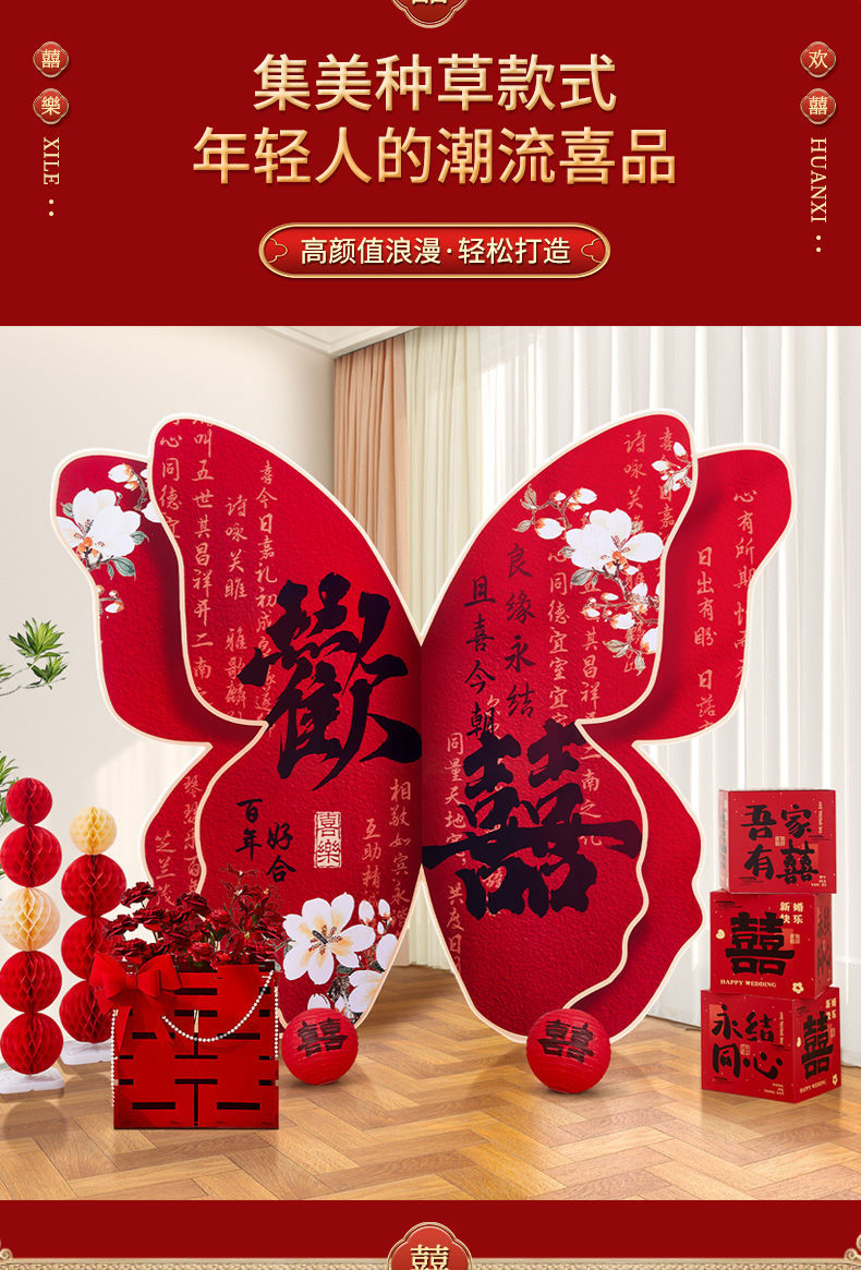 【出片装饰】客厅晨袍拍照背景背景超大蝴蝶kt婚礼板 婚房布置套装饰