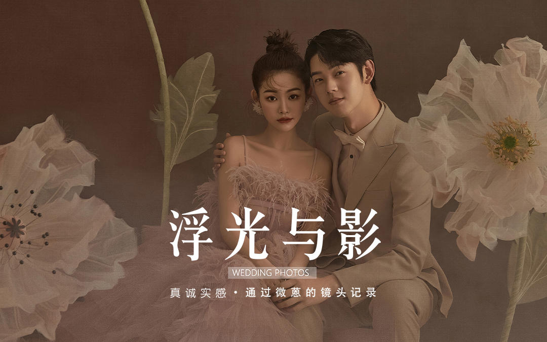 微蒽攝影【浮光與影】