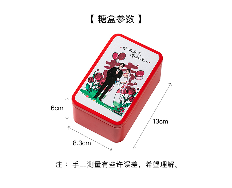 包好发货 成品喜糖套餐铁盒 喜糖+喜糖盒【成品喜糖不支持退换】