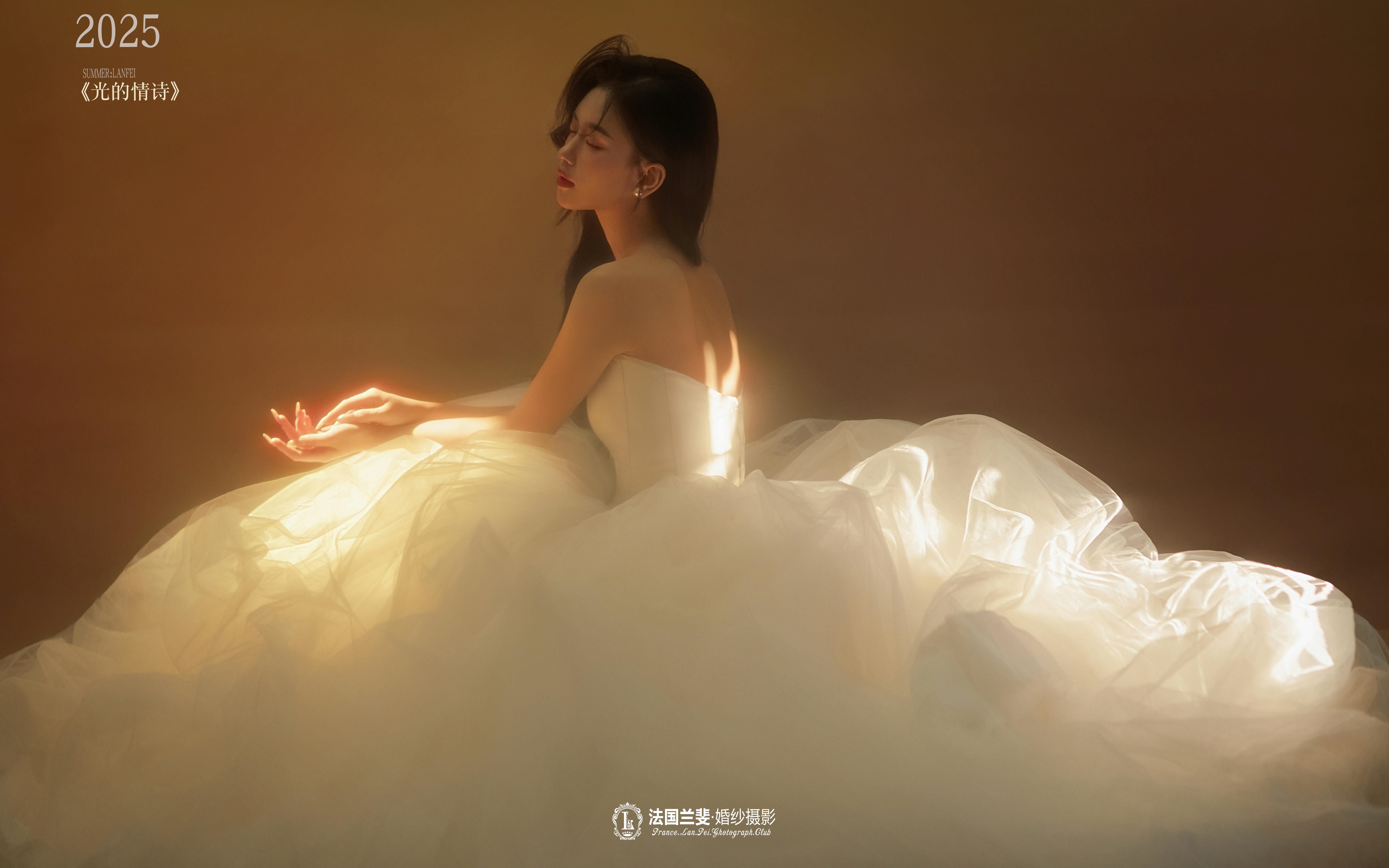 《光的情诗》