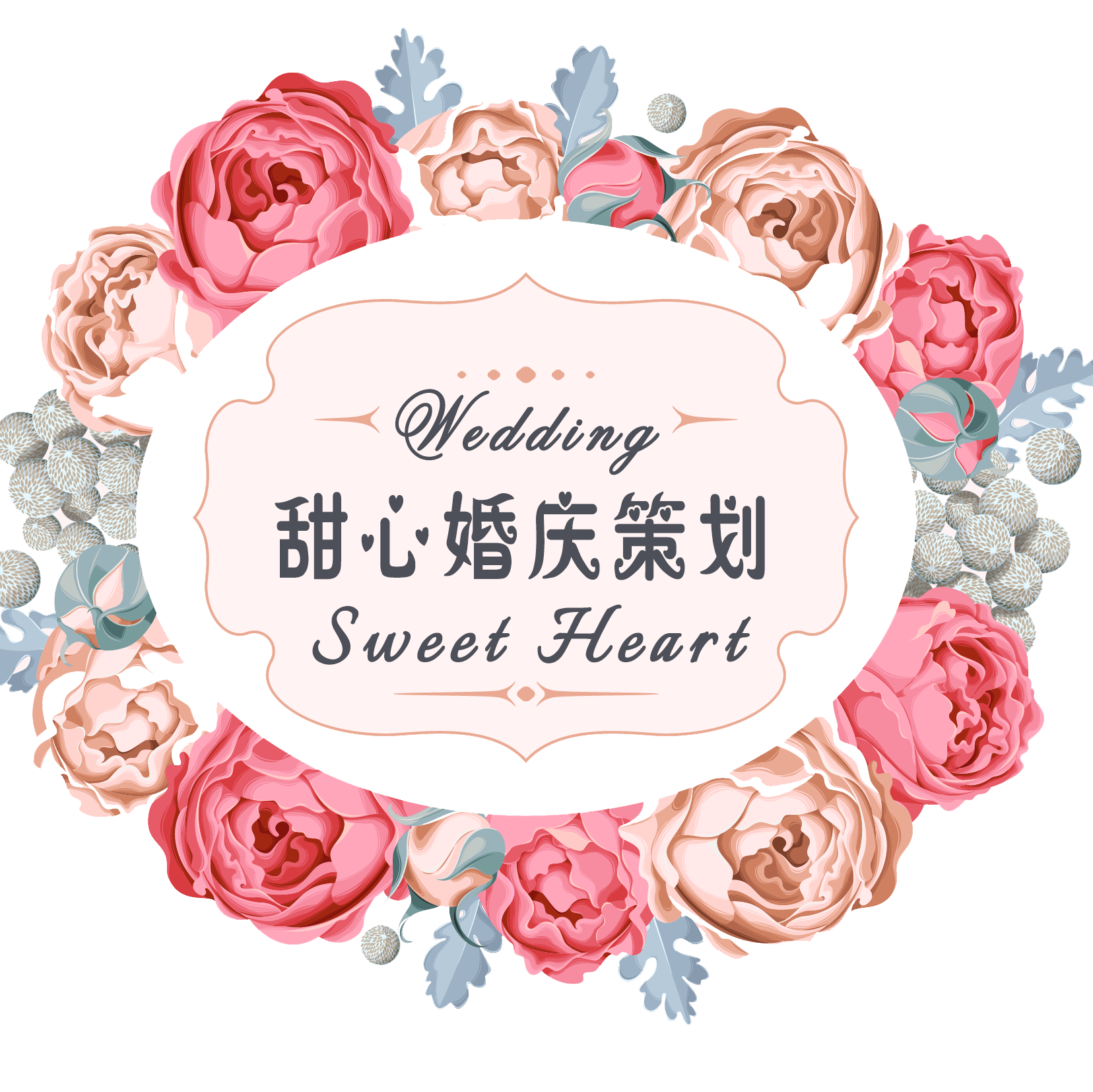 甜心婚庆策划工作室