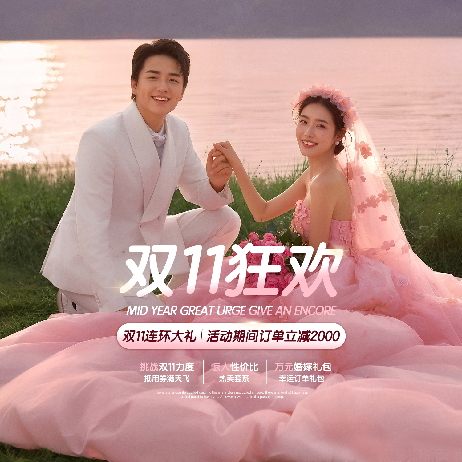 【双十一活动】在线咨询优惠+底片全送+婚纱不分区