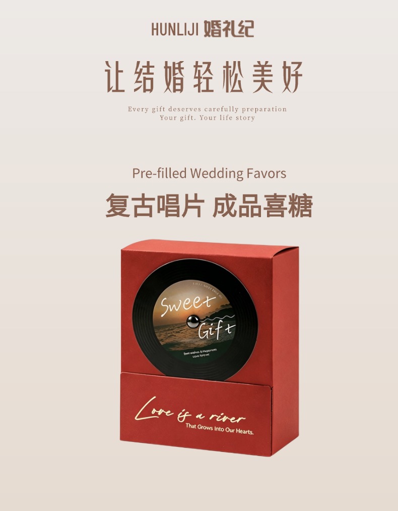 唱片糖盒 喜糖+喜糖盒 套餐成品包好发货【不支持退换】