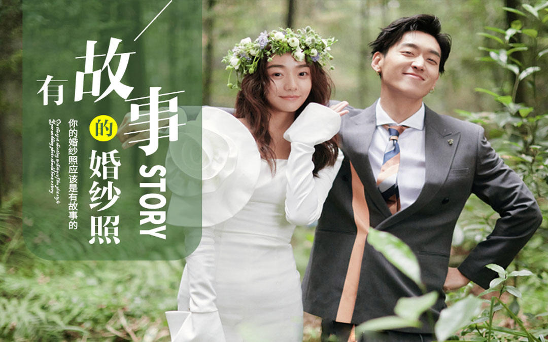 『95后打卡婚纱照』清新森系6服6造+65张精修