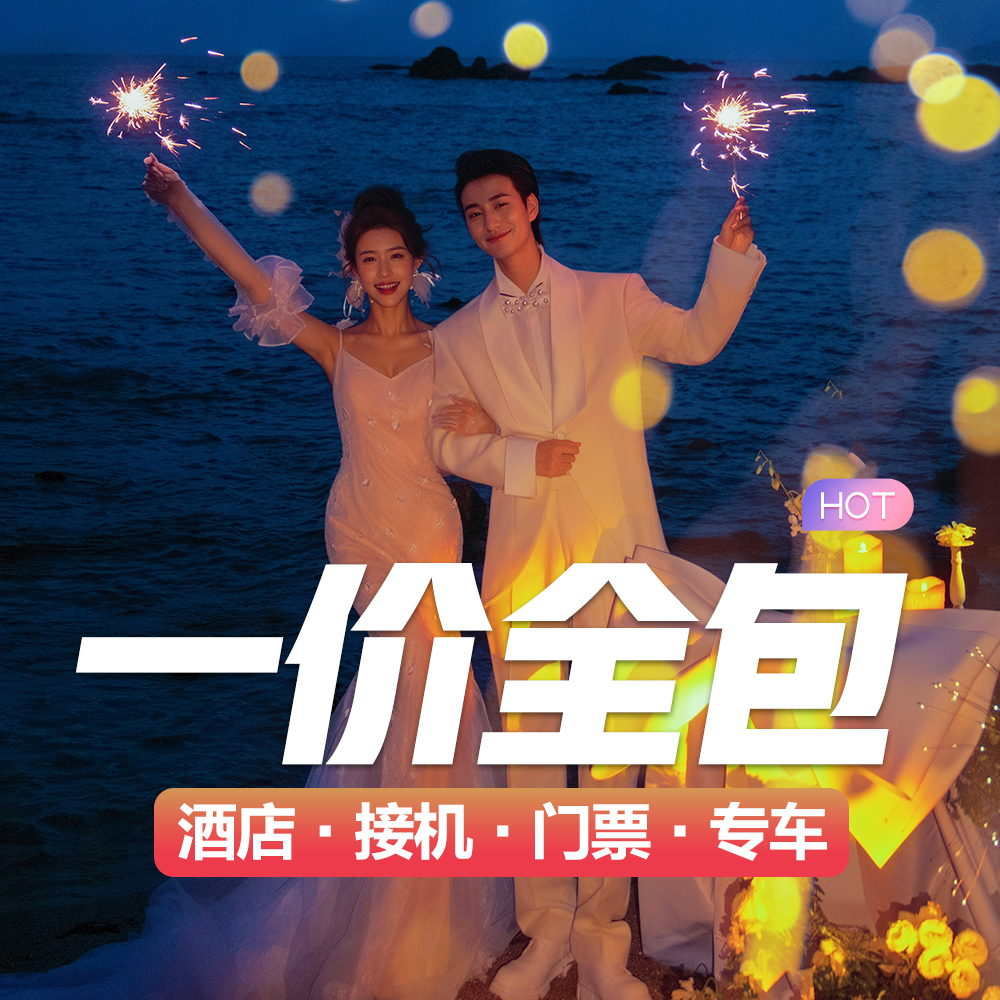 【盛夏狂欢】三亚椰梦长廊/高级海景/明星之选！
