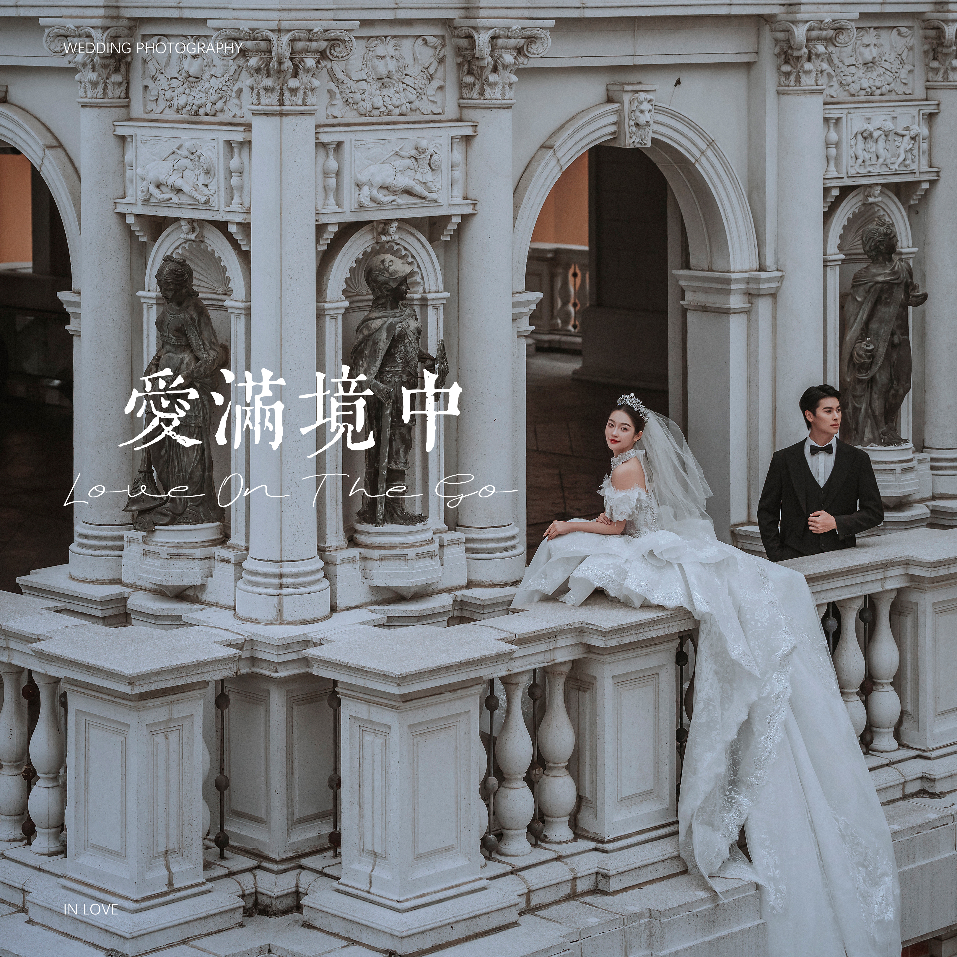 澳门婚纱照/拍出电影般的高级质感
