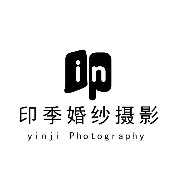 印季婚纱摄影