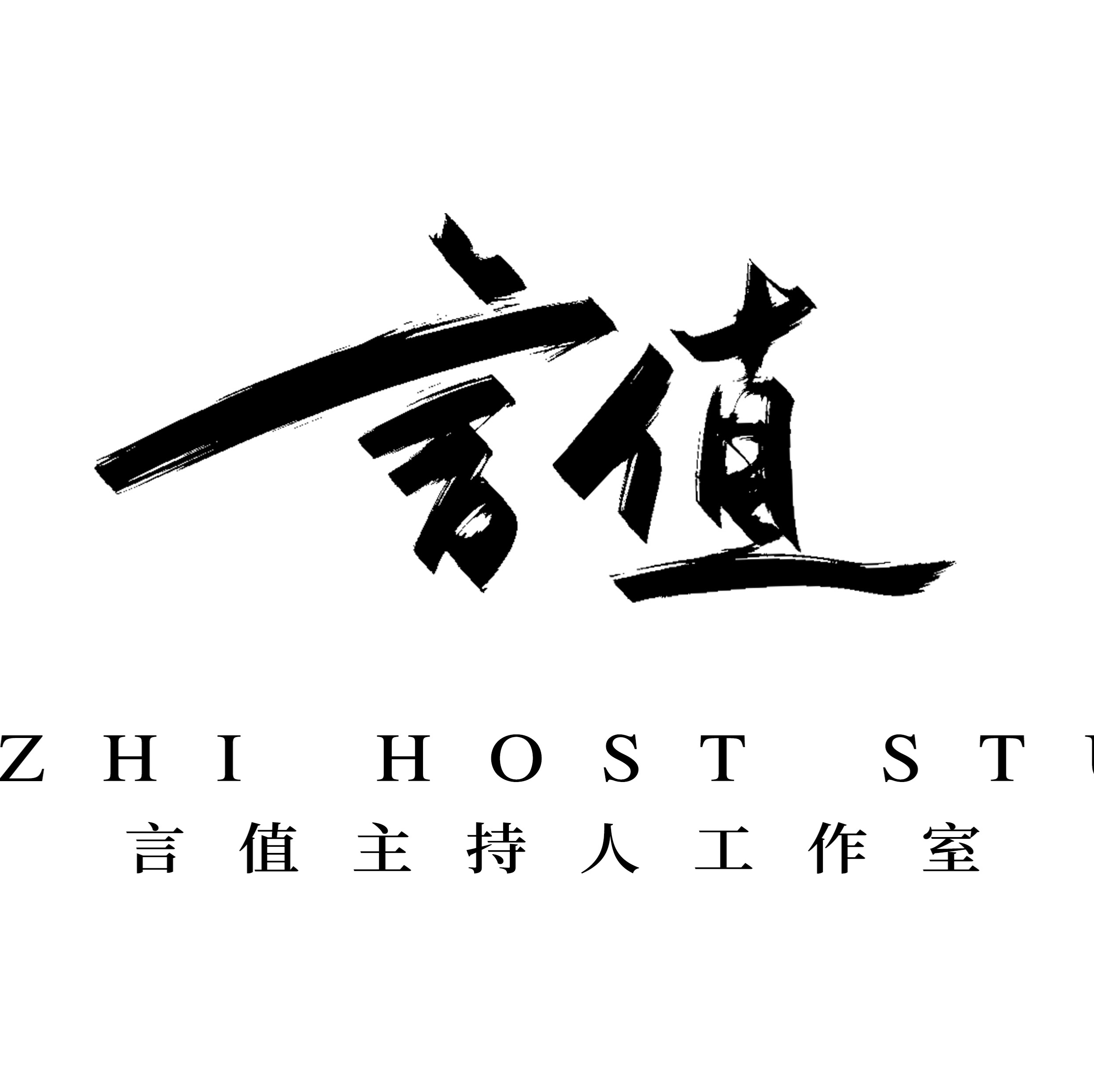 苏州言值主持人工作室