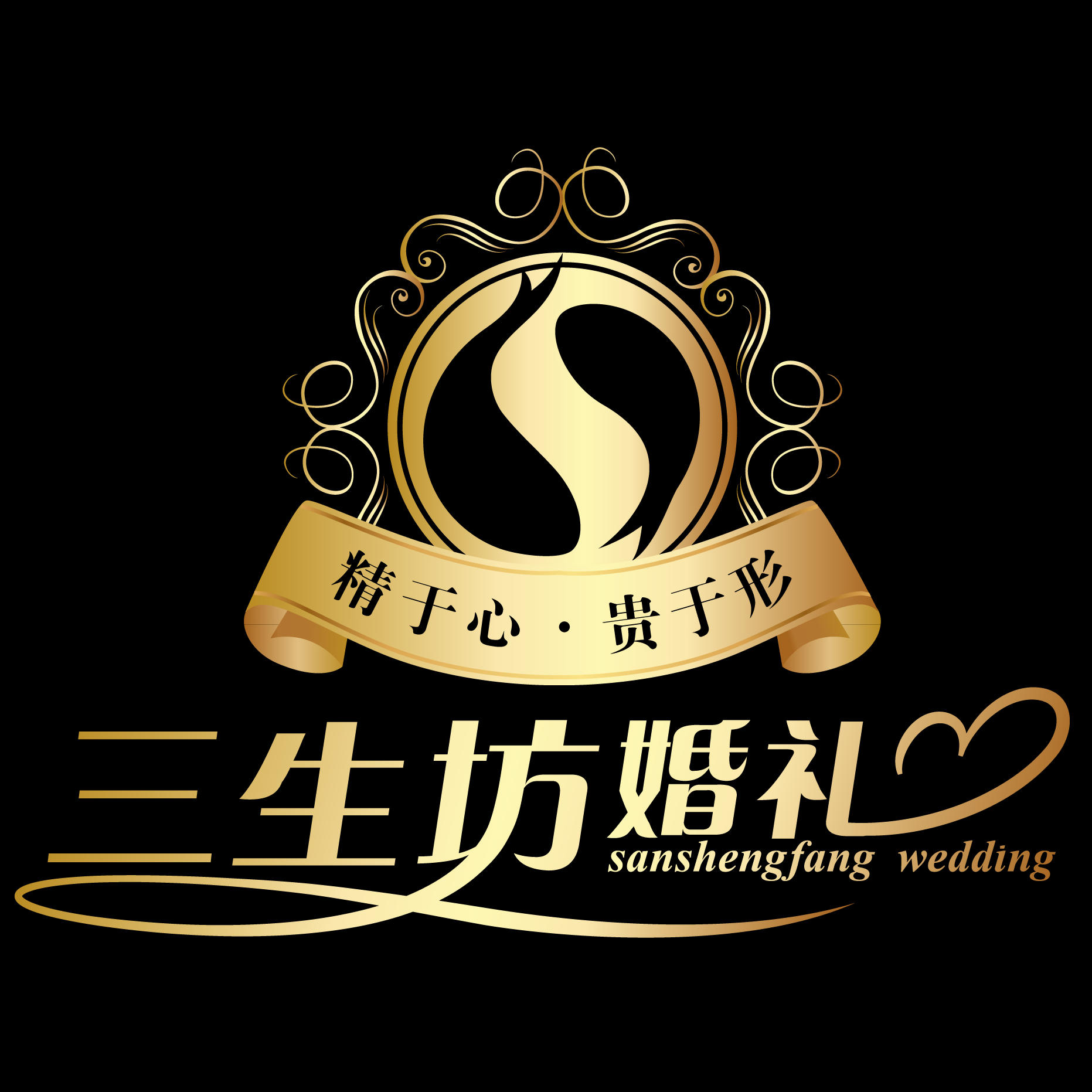 三生坊婚礼顾问