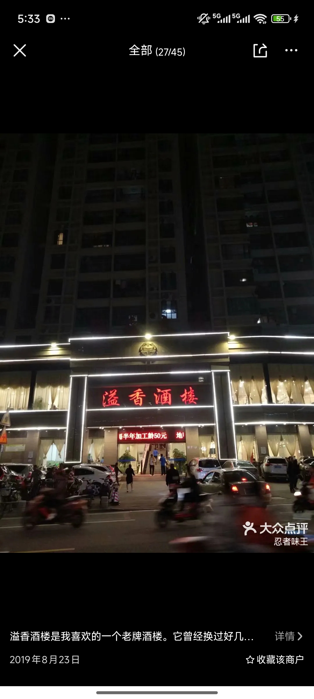 溢香酒楼