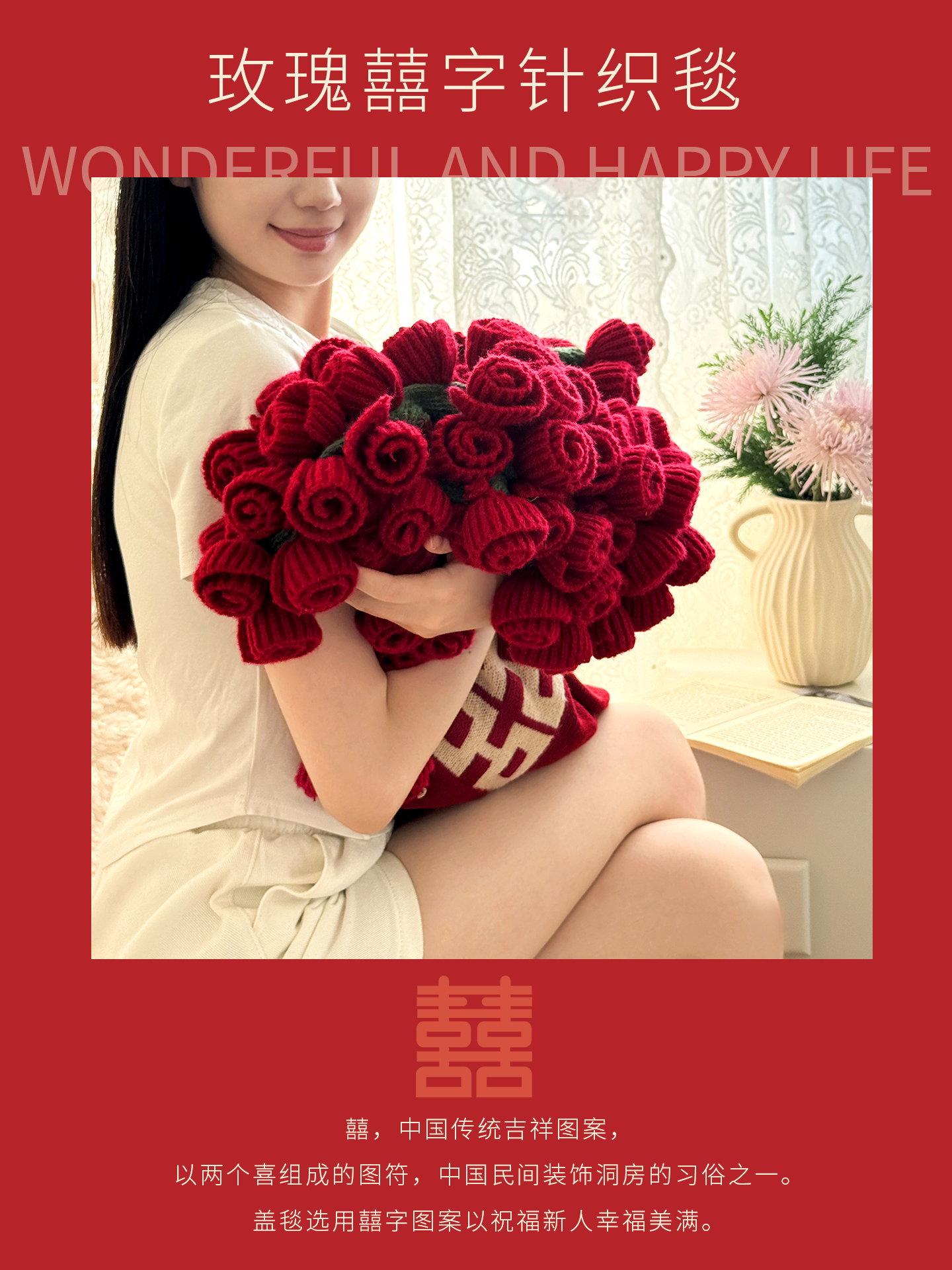 新款结婚订婚红双喜玫瑰花花束针织毯毛毯披肩盖毯