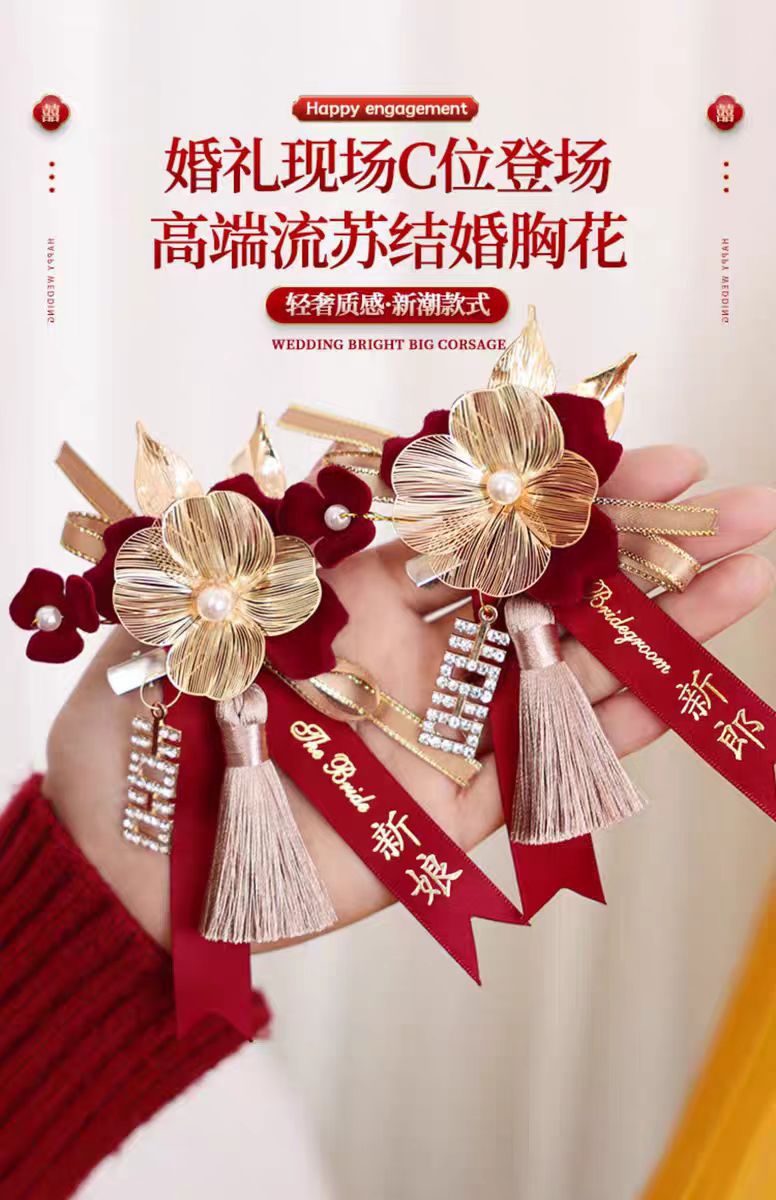 吾家有喜胸花全套各种称谓结婚用品