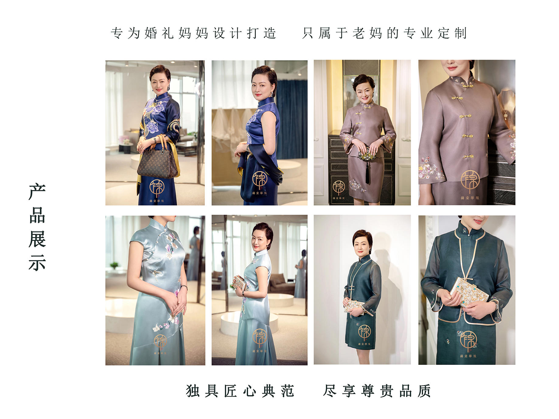 【锦棠华服高端妈妈装定制】