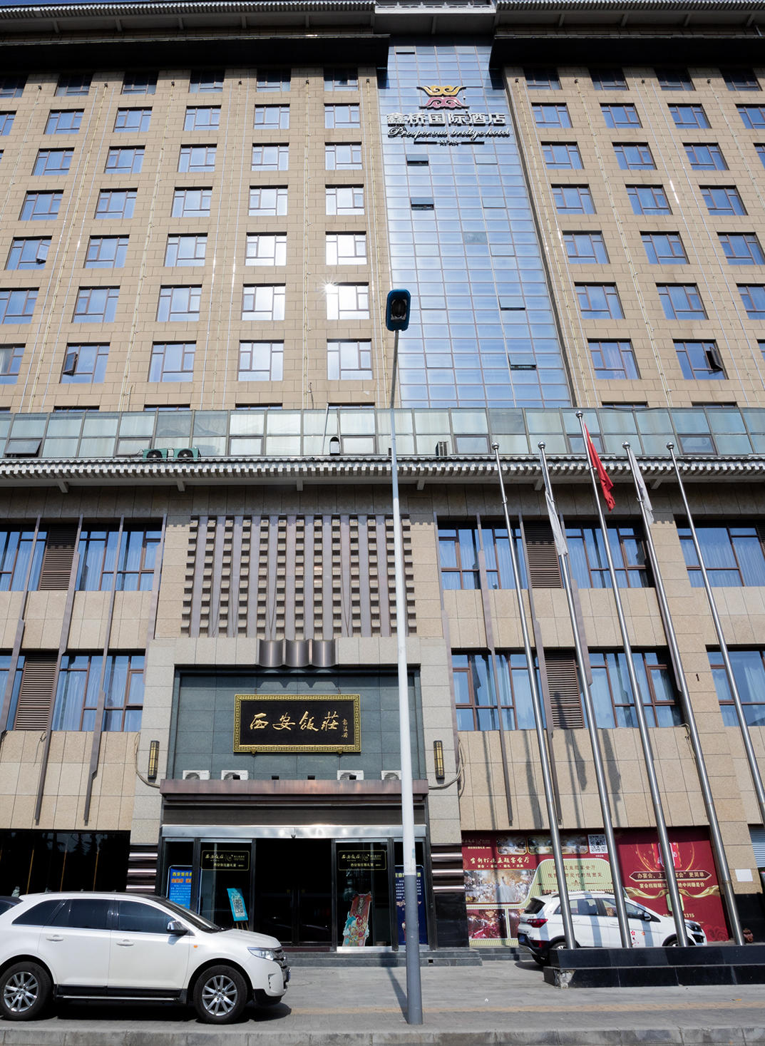 婚礼堂西安饭庄宴会厅（鑫桥店）