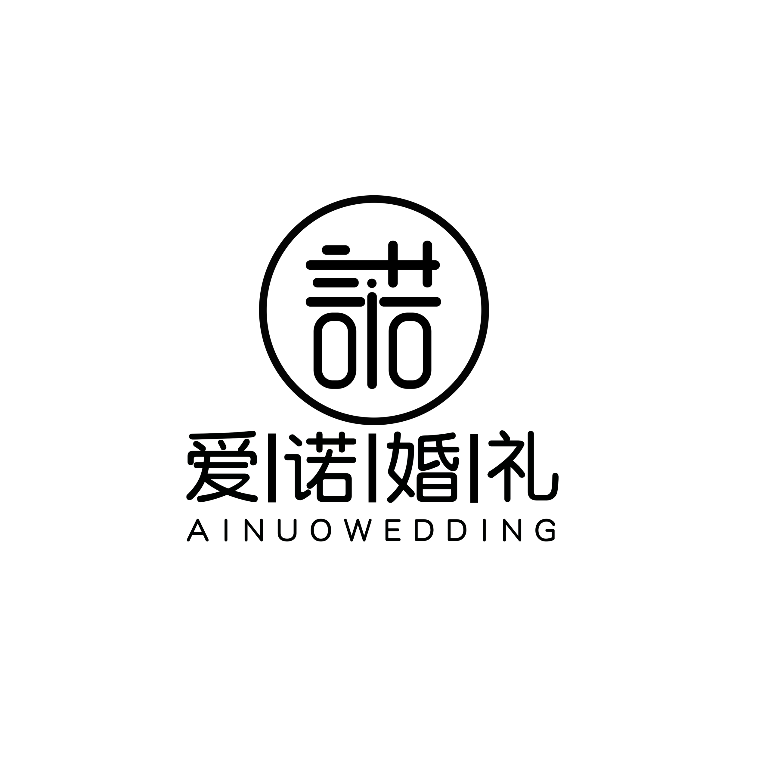 十堰爱诺婚礼