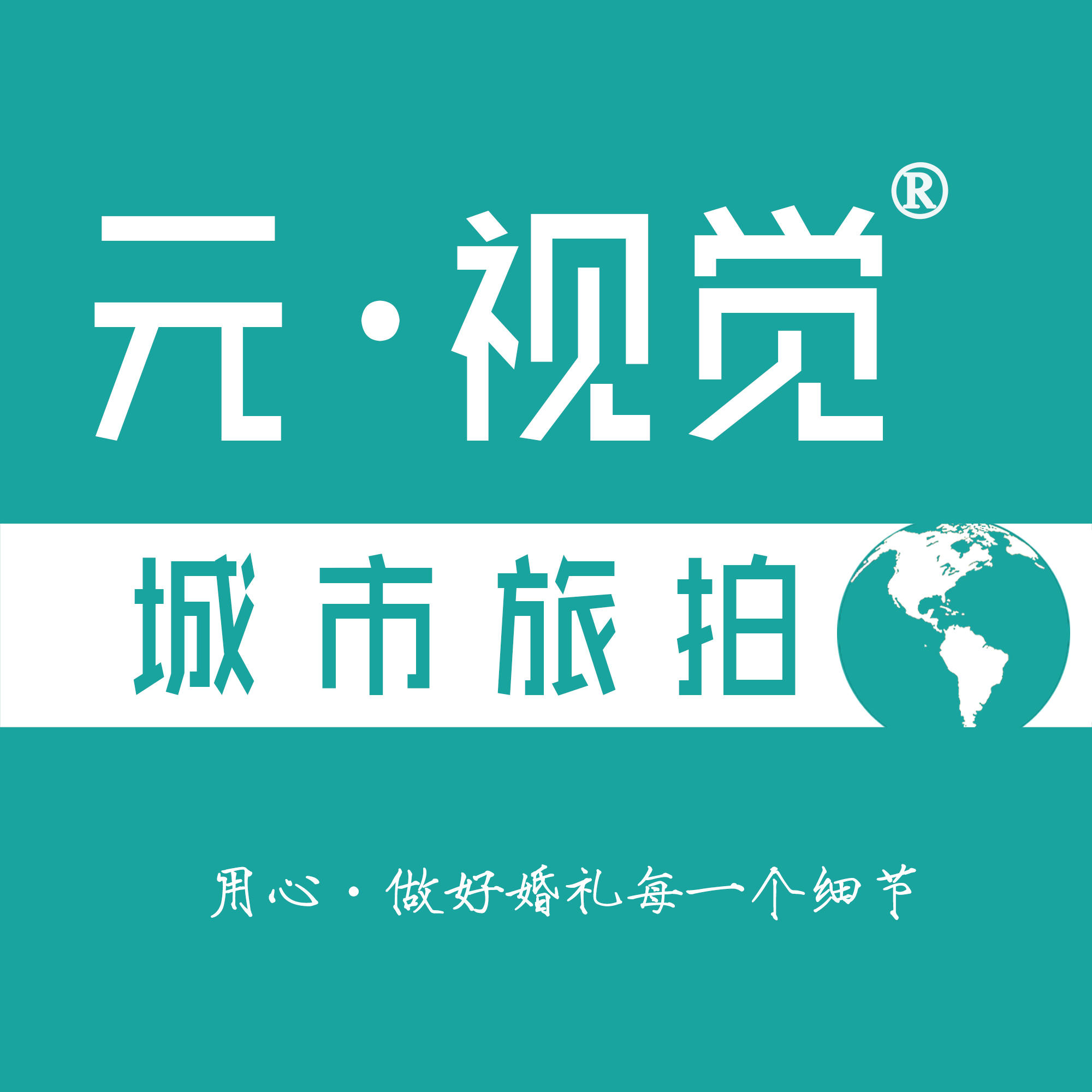 null元视觉  城市旅拍婚纱摄影馆