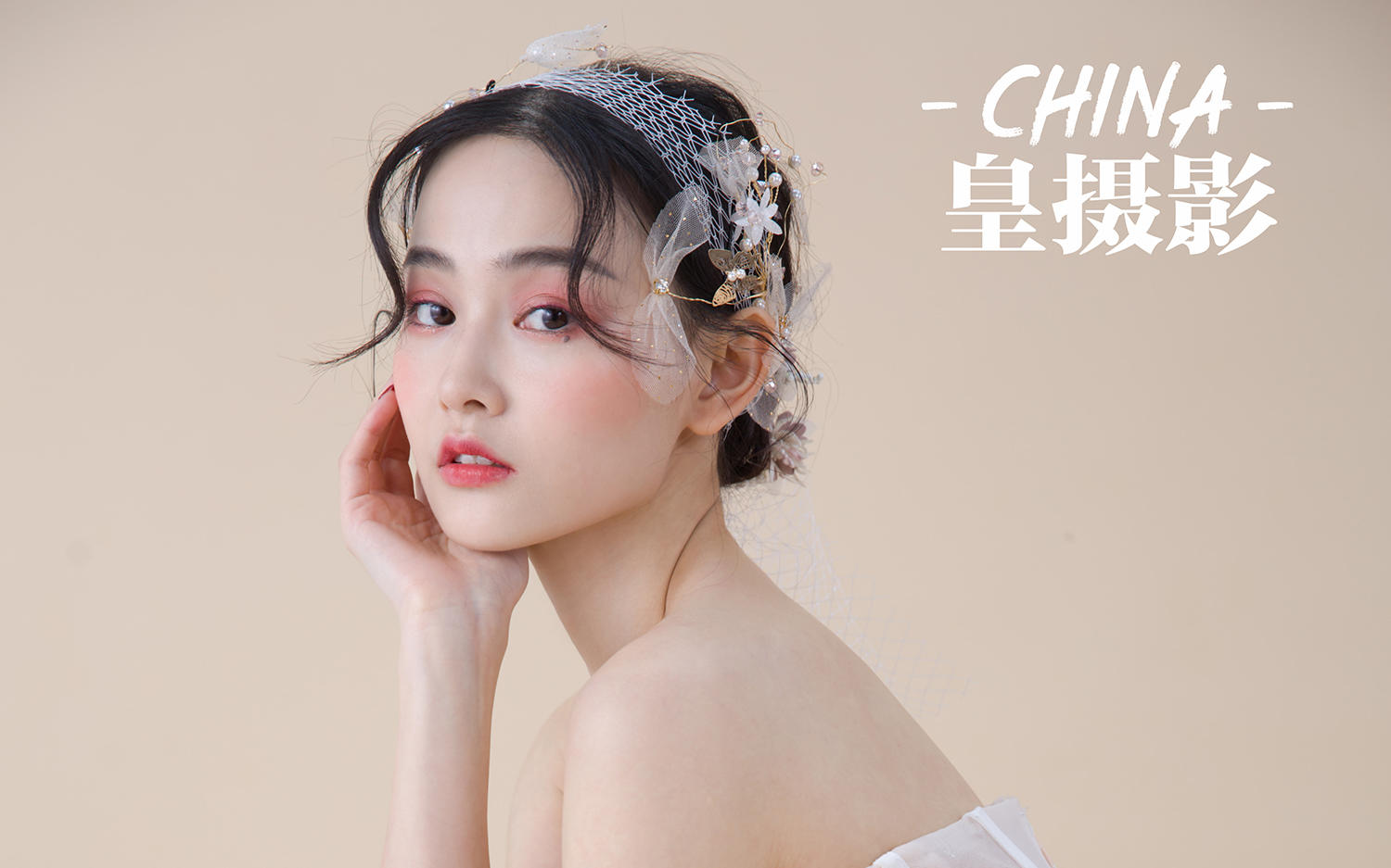 皇摄影 •   甜美新娘妆新品