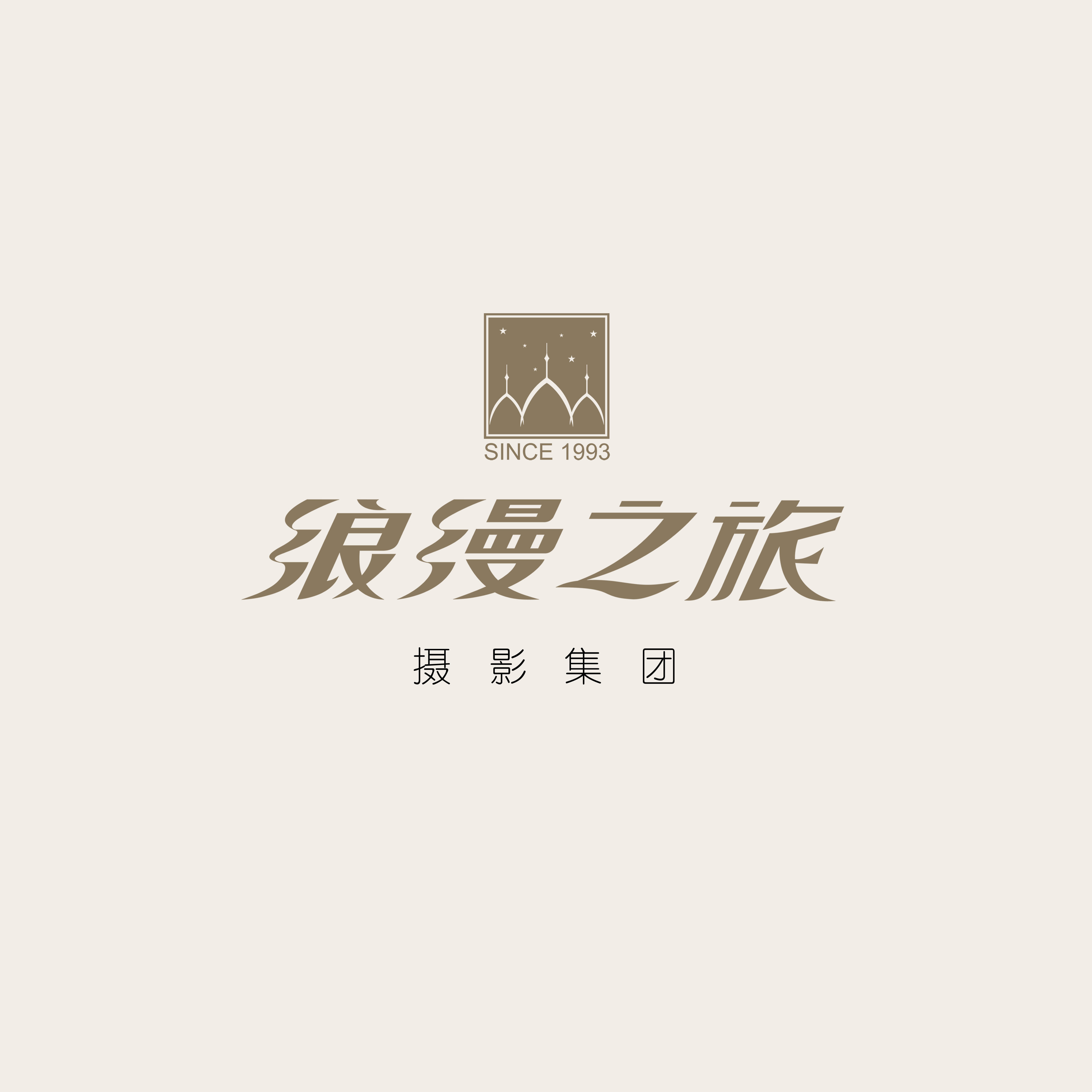 浪漫之旅婚照定制