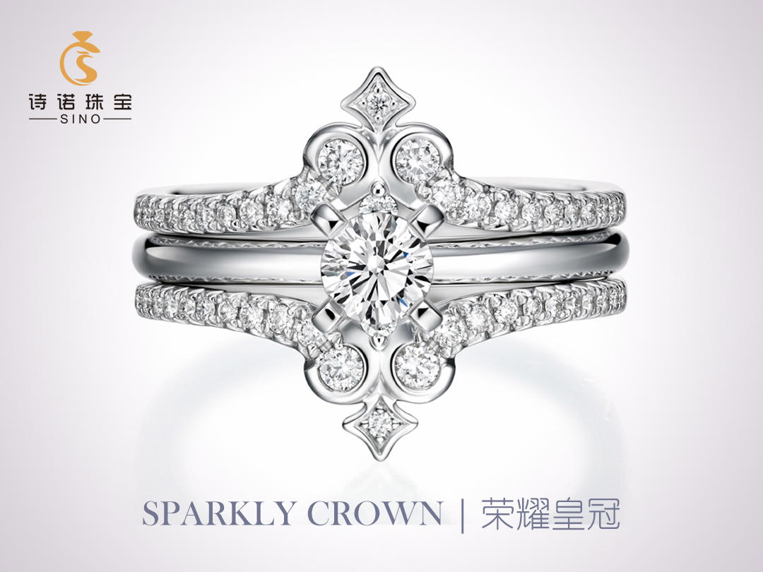 SINO钻戒 | 设计定制 | 璀璨皇冠Ⅱ