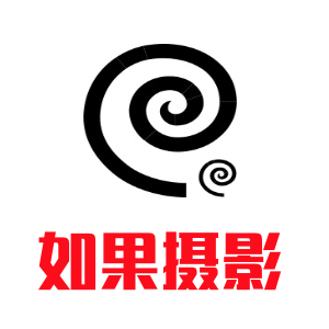 如果攝影