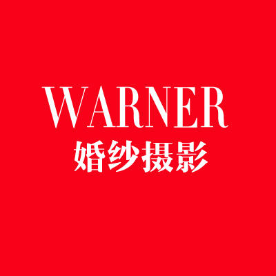 昆山华纳婚纱摄影