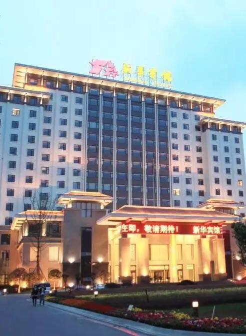 成都新华宾馆