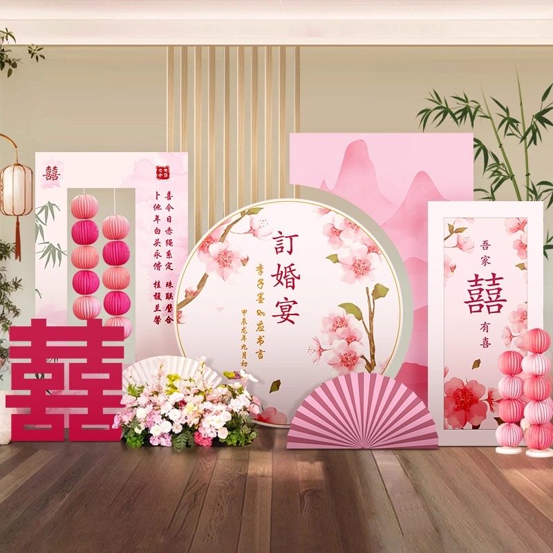 【粉色系】订婚宴布置新中式装饰kt板订婚用品订婚布置【定制不可退 定制商品约5天内发货】