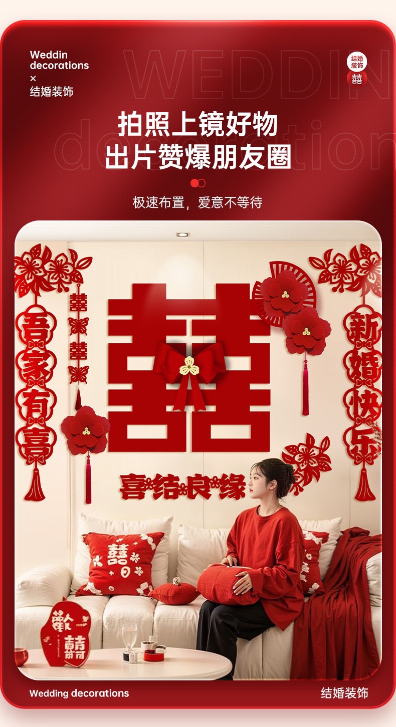 客廳電視沙發(fā)背景墻裝飾 男女方喜字拉花婚房布置套裝