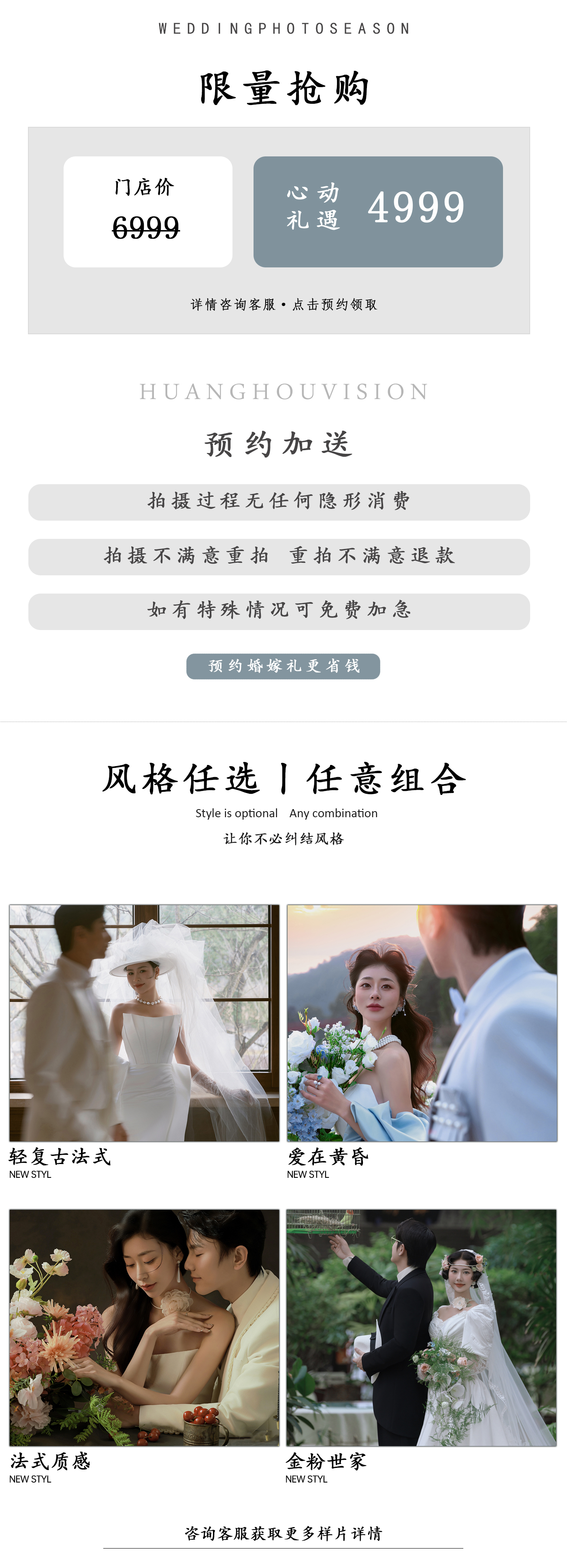 咨詢享禮+復(fù)古/光影拍攝+服裝不分區(qū)+底片全送