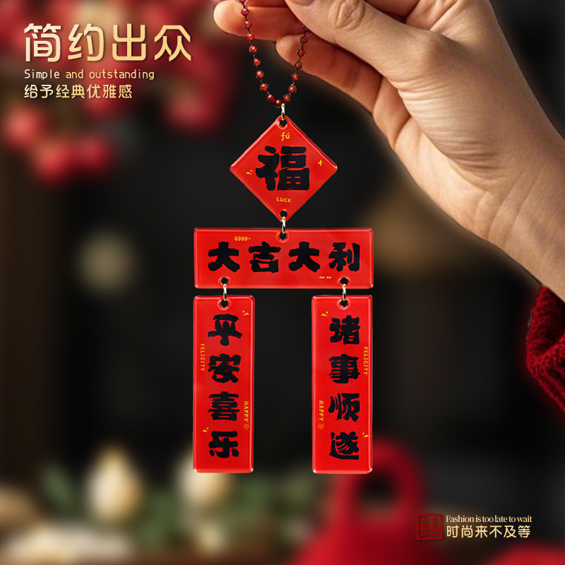 【婚车挂件】 结婚车载亚克力挂件小饰品