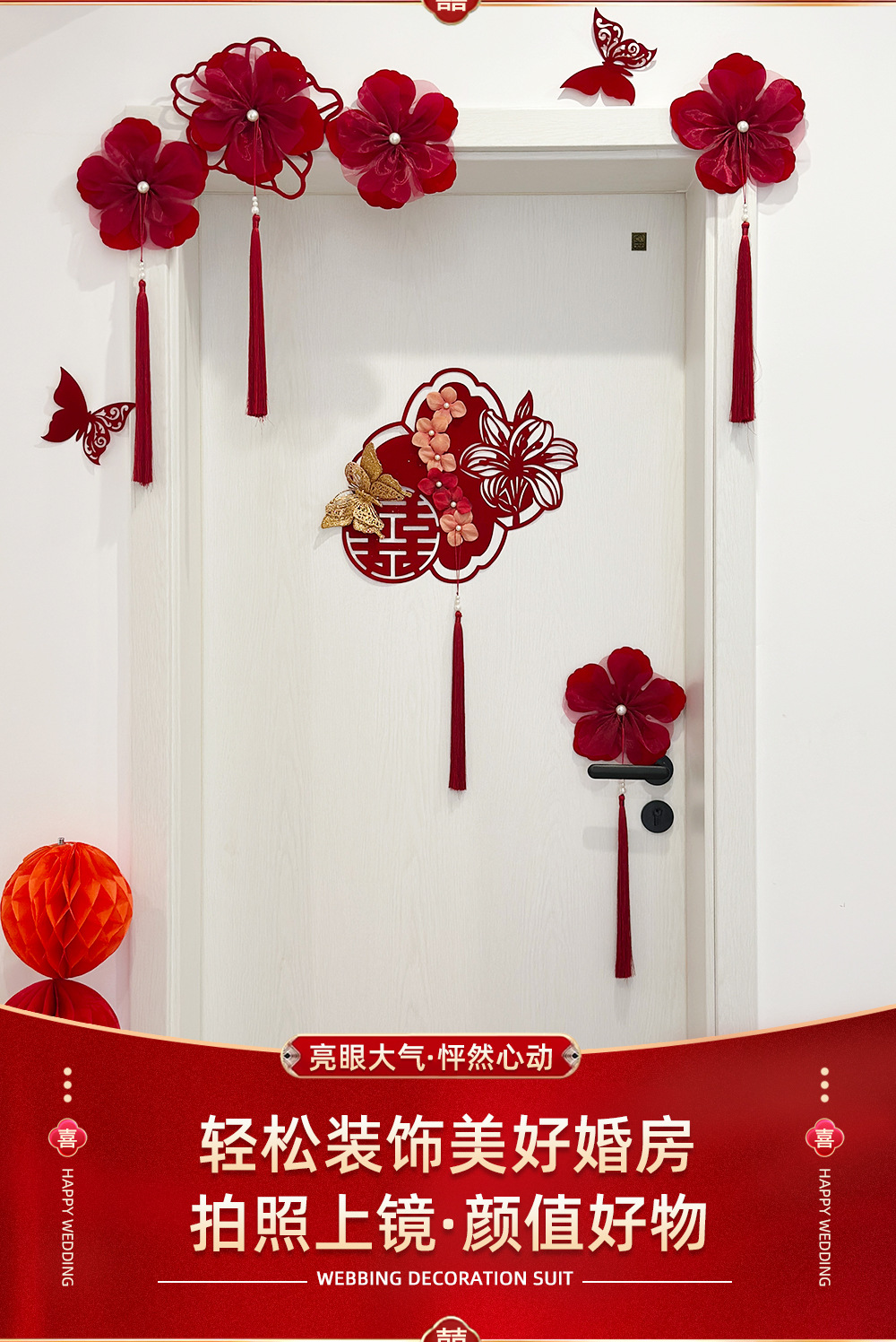 高档酒红喜字门贴