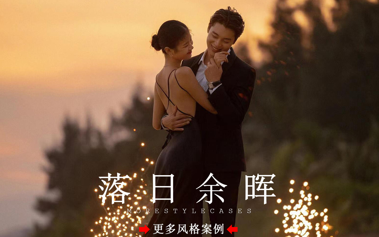 【皇后視覺】落日余暉丨電影感滿滿的海邊婚紗照