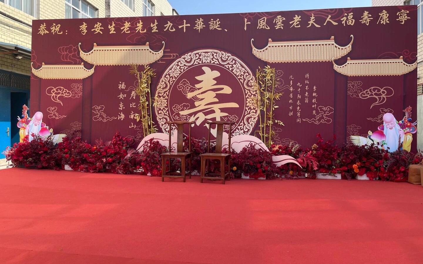 福壽雙全，歡聚一堂