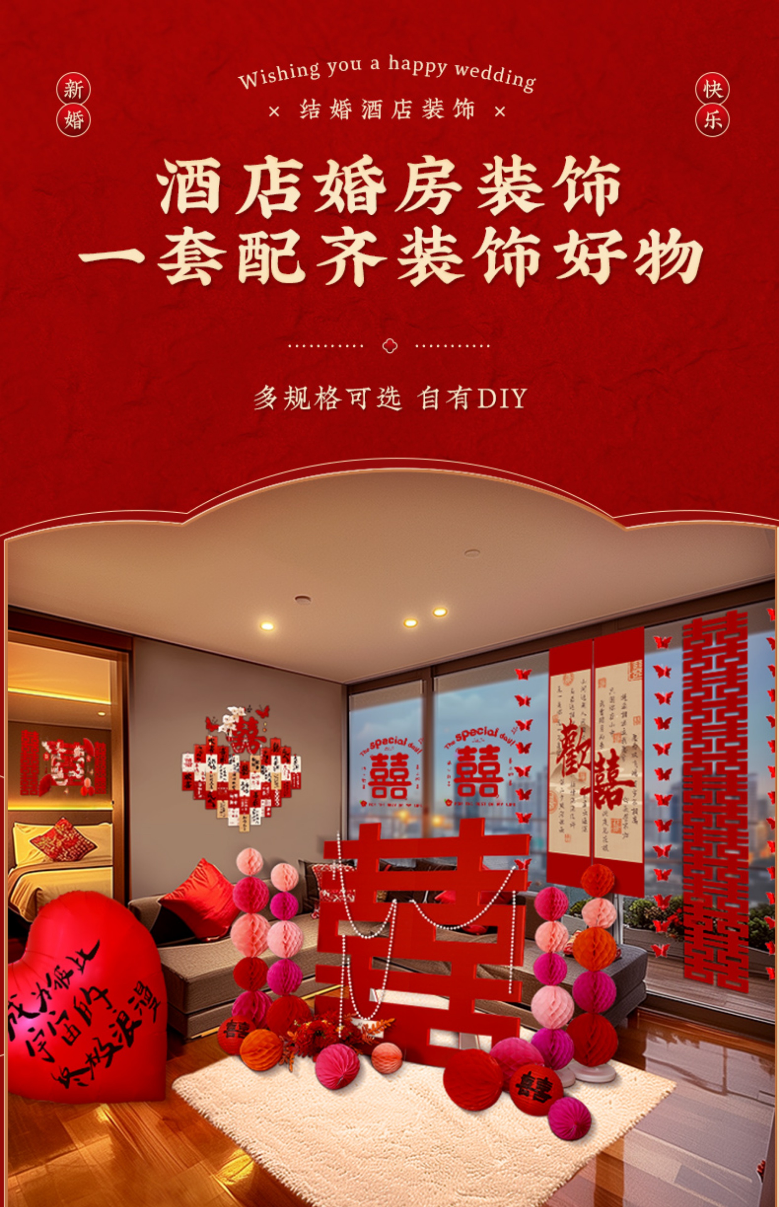 酒店婚房布置全套 女方出嫁房间套装